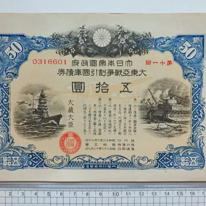 [BUNJANG] Great East Asia War 50 Won National Bond Large Banknote / 대동아전쟁 전시 국채권 50원 대형 지폐