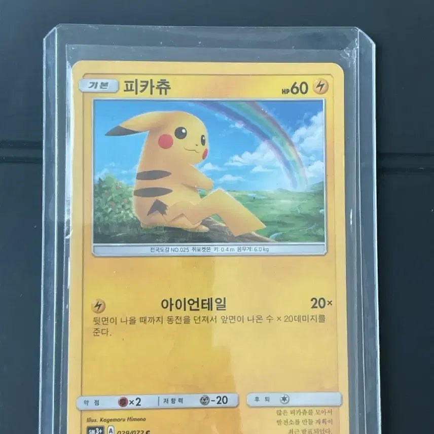 [BUNJANG] Pokemon Card Pikachu (Rainbow Pikachu) Hikaru Legendary Set / 피카츄 히카루의 전설 포켓몬카드 (무지개츄)