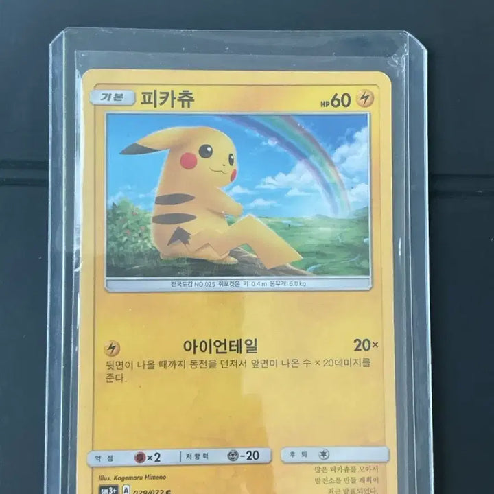 [BUNJANG] Pokemon Card Pikachu (Rainbow Pikachu) Hikaru Legendary Set / 피카츄 히카루의 전설 포켓몬카드 (무지개츄)