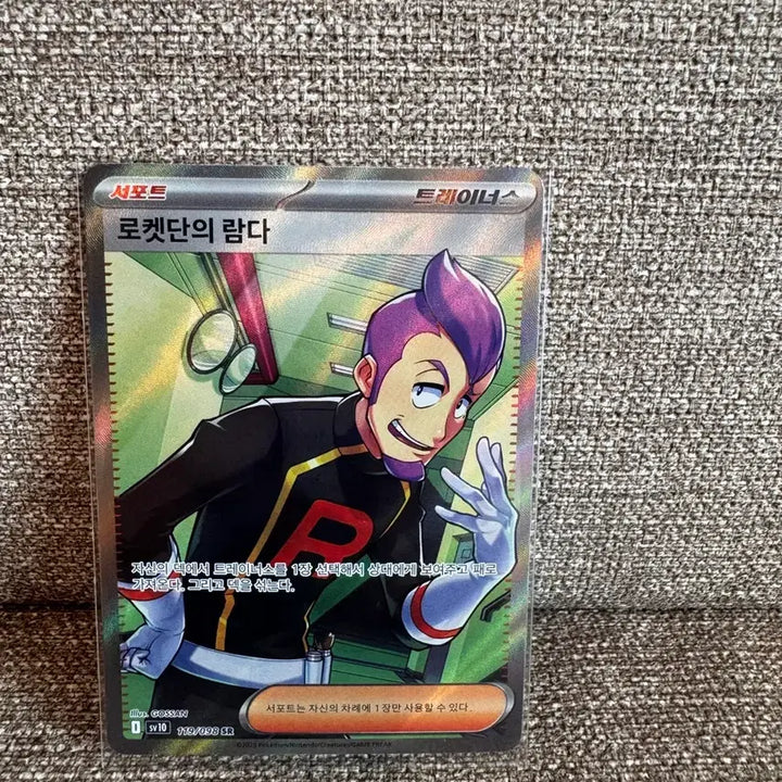[SOLD OUT] 포켓몬카드 로켓단의 영광 로켓단의 람다 SR