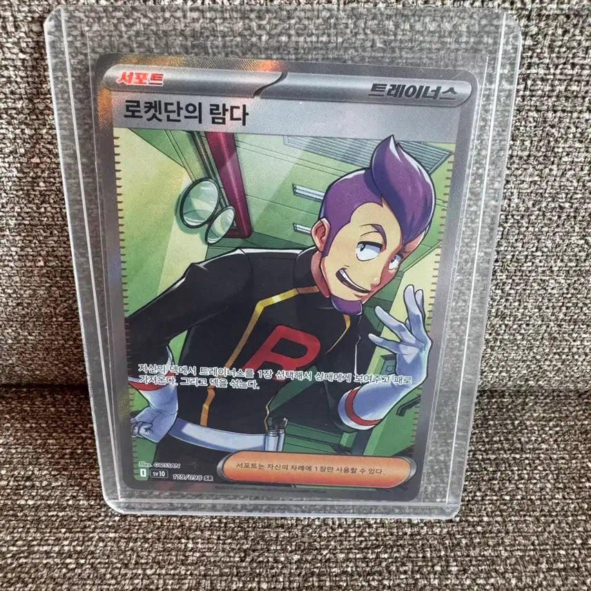 [SOLD OUT] 포켓몬카드 로켓단의 영광 로켓단의 람다 SR