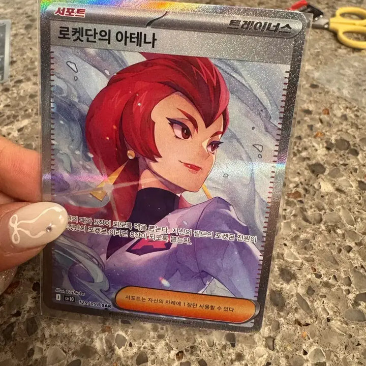 [SOLD OUT] 포켓몬카드 로켓단의 영광 로켓단의 아테나 SAR