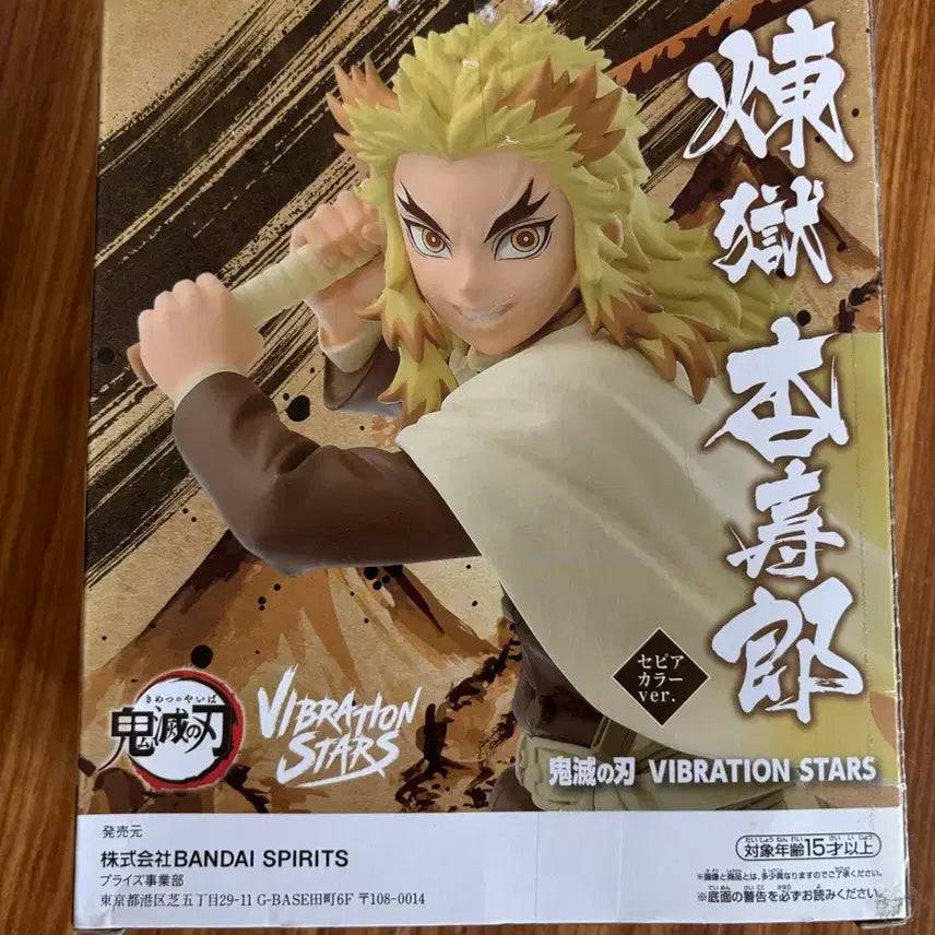[BUNJANG] Demon Slayer Vibration Stars Kyojuro Rengoku Sepia Color Figure / 귀멸의 칼날 VIBRATION STARS 렌고쿠