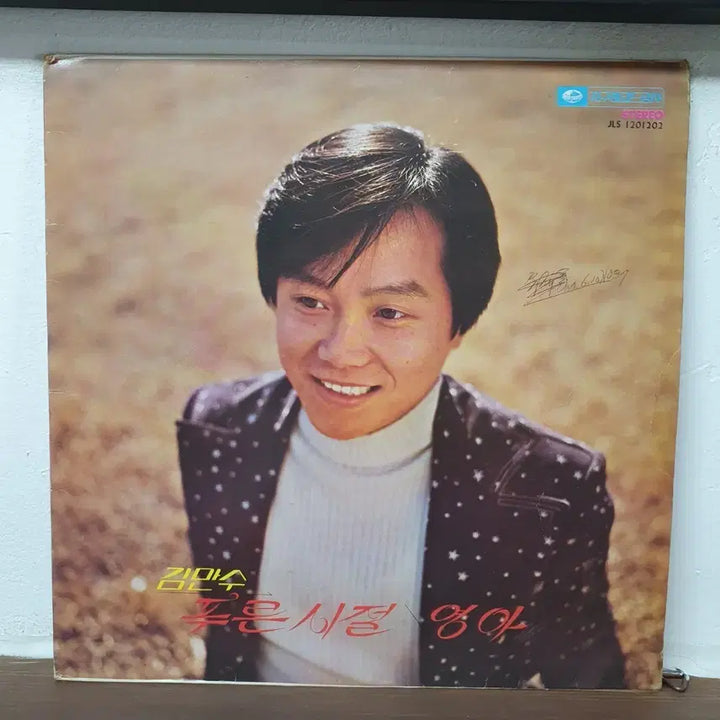 [BUNJANG] Kim Mansu Puleun Sijeol / Yeonga LP 1977 / 김만수 푸른 시절/영아 LP 1977