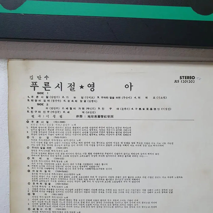 [BUNJANG] Kim Mansu Puleun Sijeol / Yeonga LP 1977 / 김만수 푸른 시절/영아 LP 1977