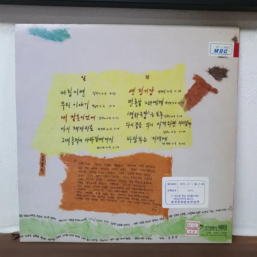 [BUNJANG] Various Artists - Zoo Vol. 4 LP 1991 / 동물원 4집 LP 1991