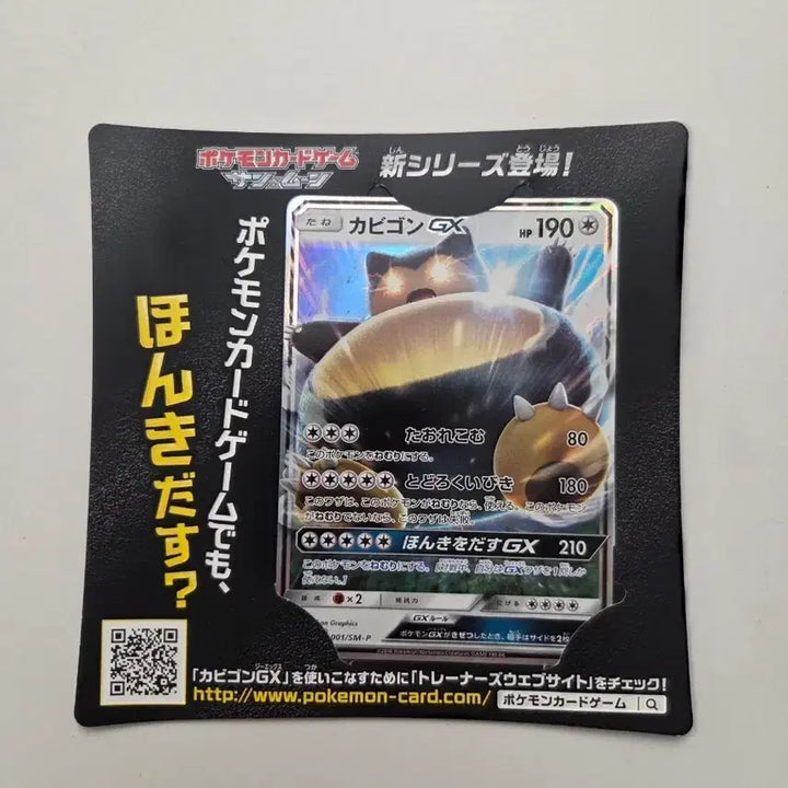 [BUNJANG] Pokemon Card Snorlax GX P Sun &amp; Moon Promo Card (Japanese, Sealed) / (미개봉)[일본판] 포켓몬 카드 잠만보 GX P 썬&amp;문 프로모 카드
