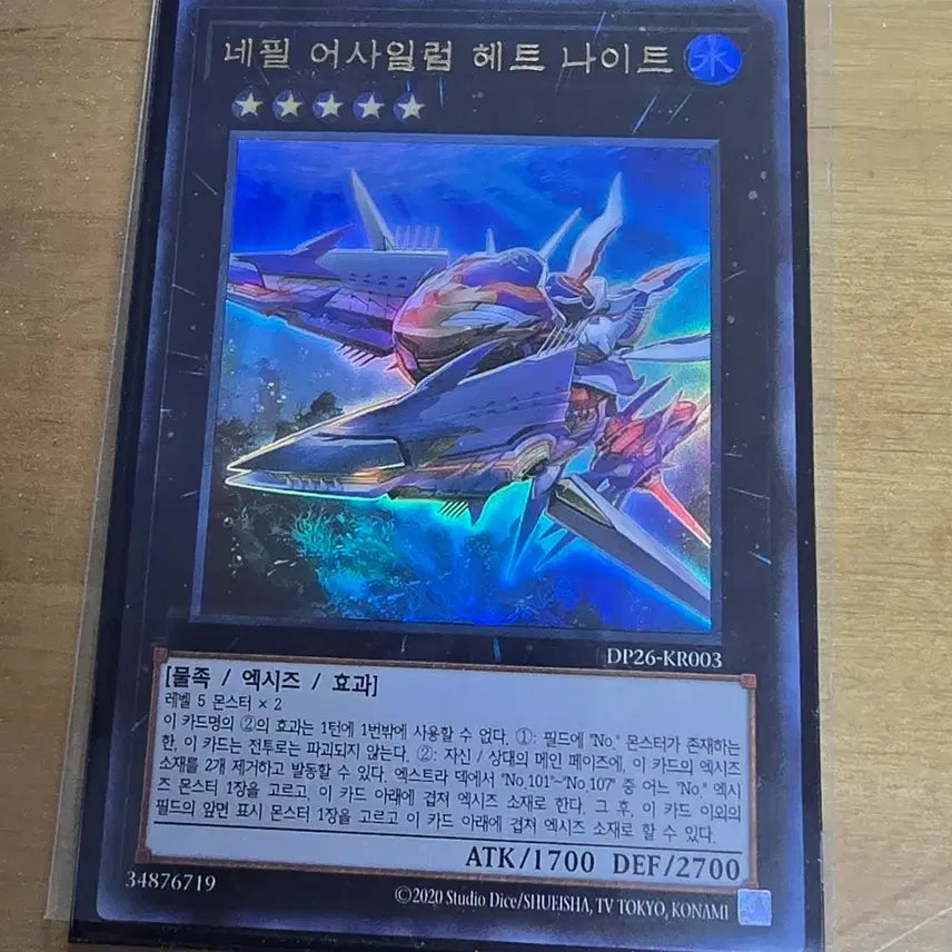 [BUNJANG] Yu-Gi-Oh! Nephish Asylum Heth Knight DP26 Ultra Rare / 유희왕 네필 어사일럼 헤트 나이트 dp26 울트라레어입니다