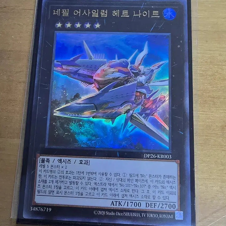 [BUNJANG] Yu-Gi-Oh! Nephish Asylum Heth Knight DP26 Ultra Rare / 유희왕 네필 어사일럼 헤트 나이트 dp26 울트라레어입니다