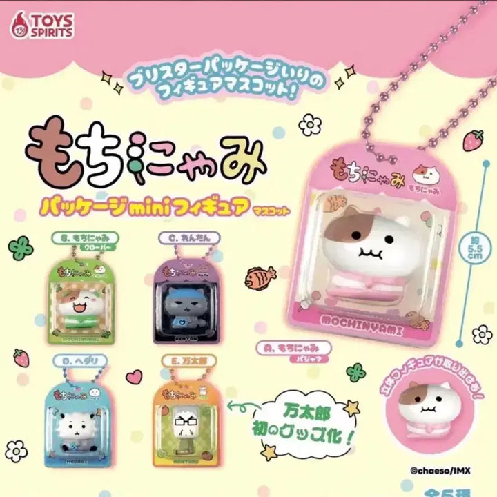 [BUNJANG] Blissful Mochi Mochi Ami Blister Package Gacha Figures (Set of 5) / 당일발송 쫀냐미 모치냐미 모찌냐미 블리스터 패키지 피규어 가챠 5종 일괄