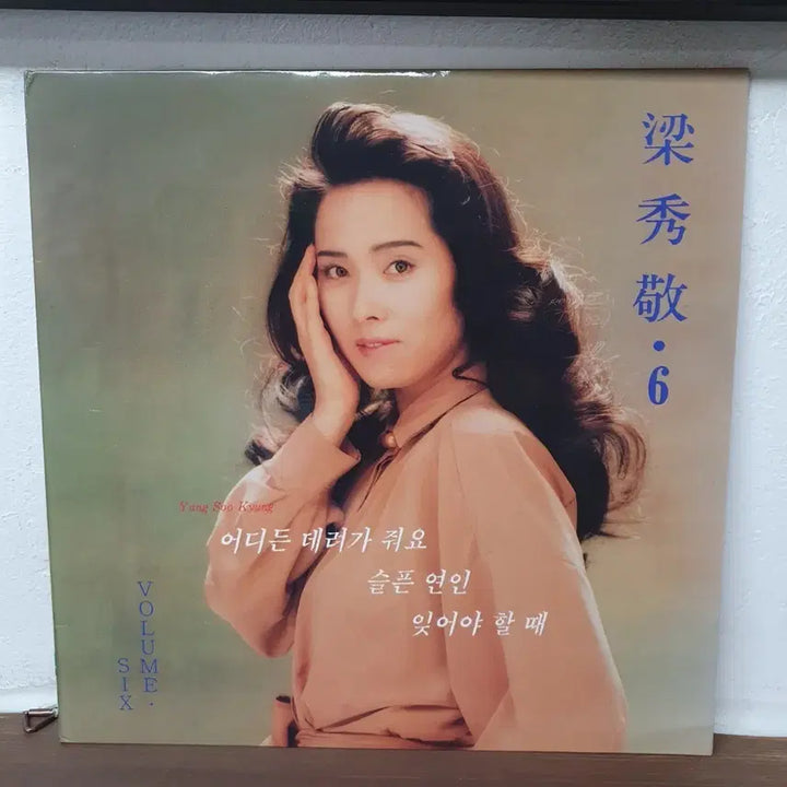 [BUNJANG] Yang Soo Kyung 6th Album 1993 LP / 양수경 6집 LP 1993