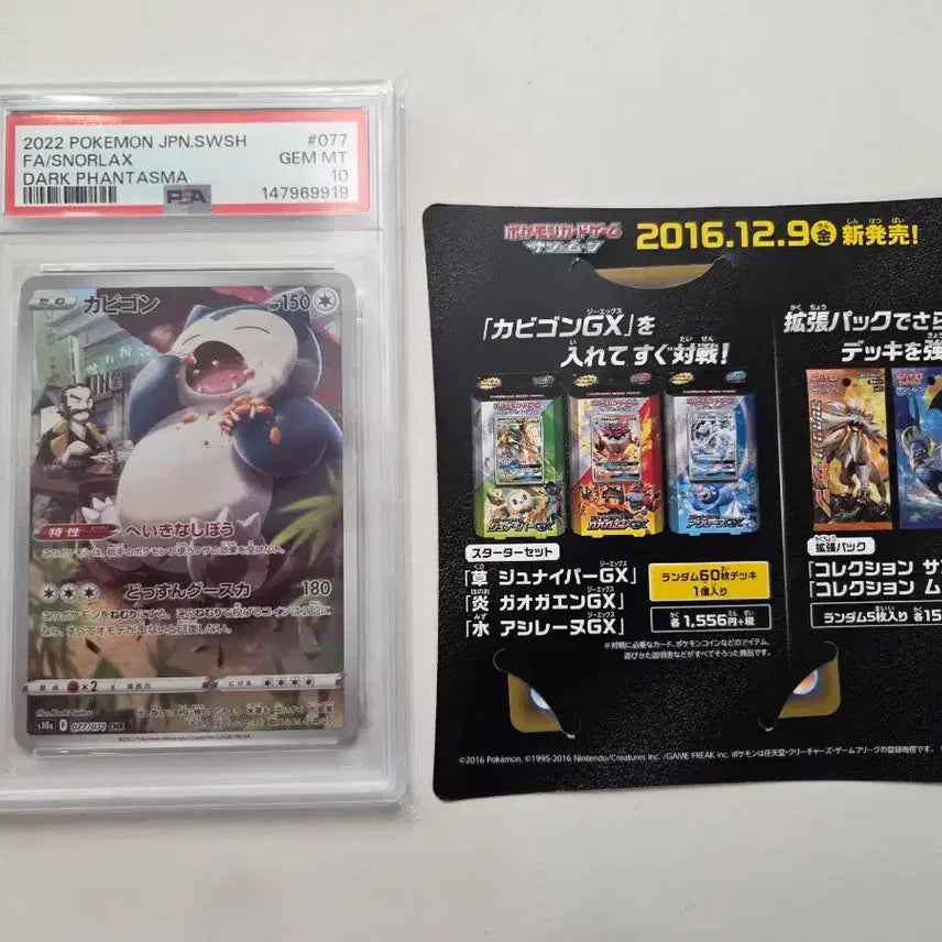 [BUNJANG] Pokemon Card Snorlax CHR Dark Phantasma &amp; Promo Bundle Set (PSA 10) / (PSA10)[일본판] 포켓몬 카드 잠만보 CHR 다크판타스마 &amp; 프로모