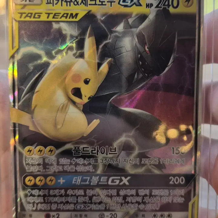 [BUNJANG] Pikachu &amp; Zekrom GX Tag Team Rare Card / 피캬츄 제크로무 GX 태그팀