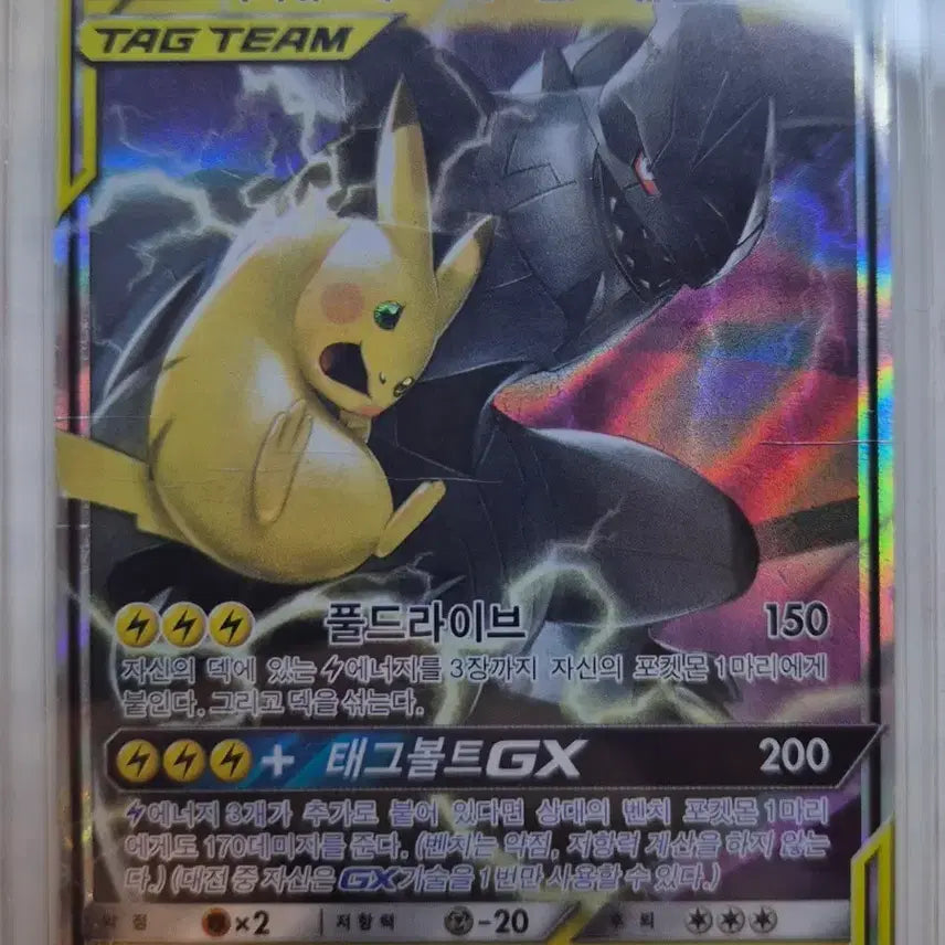 [BUNJANG] Pikachu &amp; Zekrom GX Tag Team Rare Card / 피캬츄 제크로무 GX 태그팀