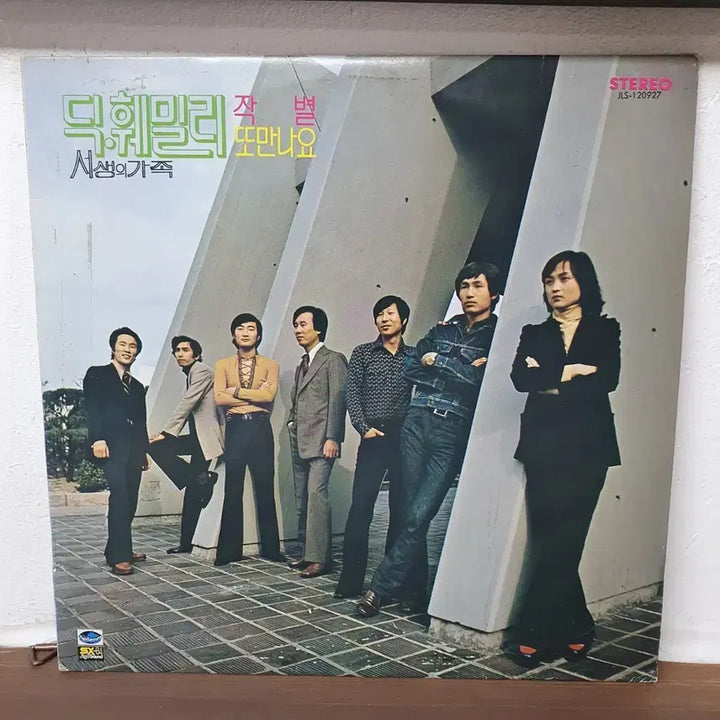 [BUNJANG] Dick Family 1977 "Farewell" "See You Again" LP / 딕훼밀리 LP 1977  작별   또만나요
