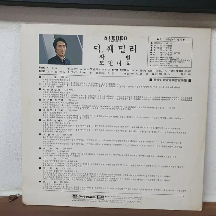 [BUNJANG] Dick Family 1977 "Farewell" "See You Again" LP / 딕훼밀리 LP 1977  작별   또만나요