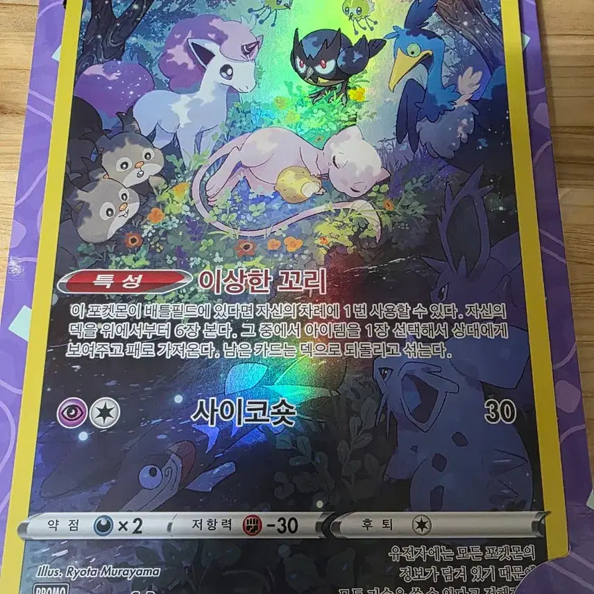 [BUNJANG] Pokemon Card Mew, Delphox Jumbo Promo Card with Stand / 포켓몬카드 뮤, 춤추새 점보 프로모 카드 스탠드 포함