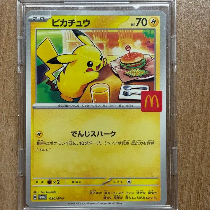 [BUNJANG] Pikachu McDonald&