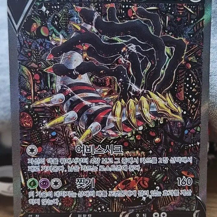 [BUNJANG] Giratina V SR Special Illustration Set Card / 기라티나 V SR 특일 (상태 S)