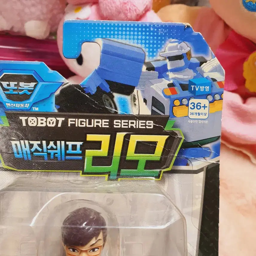 [BUNJANG] Tobot Magic Chef Rimo Action Figure - Vintage Toy / 미개봉 또봇 매직쉐프 권리모 피규어 변신 자동차 고전문구 고전완구 리모