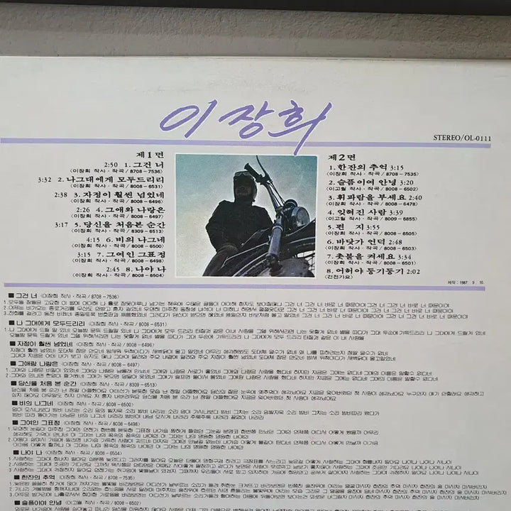 [BUNJANG] Lee Jang Hee 1988 "That You" / "A Drink of Memory" LP / 이장희 LP 1988  그건너 한잔의추억