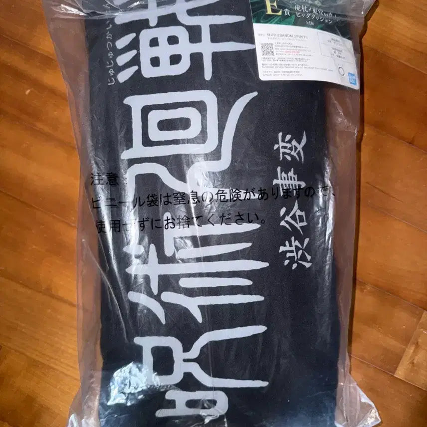 [BUNJANG] Jujutsu Kaisen Lottery Prize E Cushion / 주술회전 쿠지 e상 쿠션