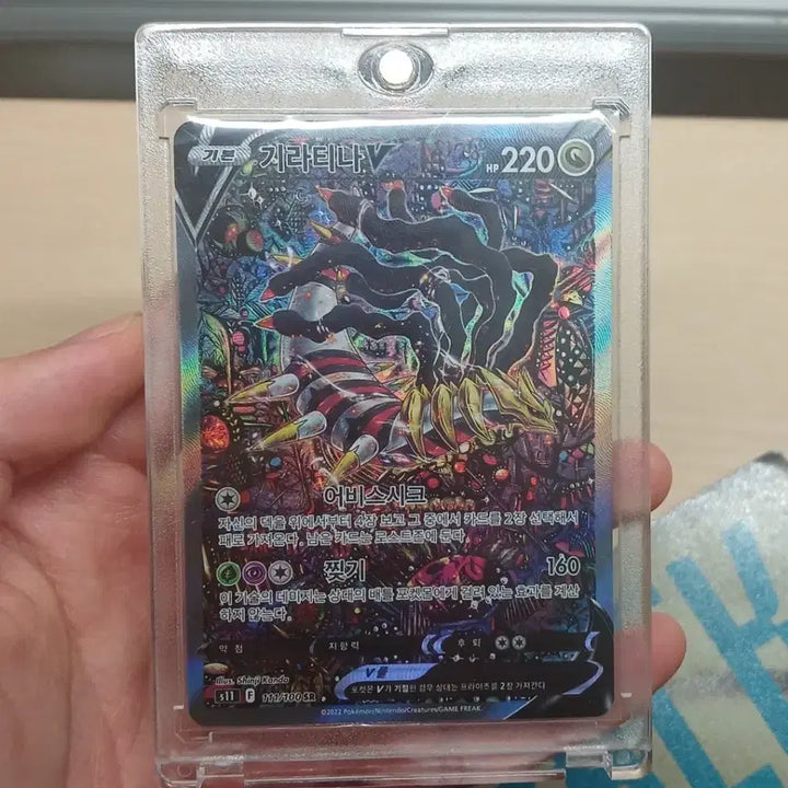 [BUNJANG] Shinkanda Giratina V SR Abyss Sick Special Illustration Card / 신지칸다 특일 기라티나V SR 포켓몬카드