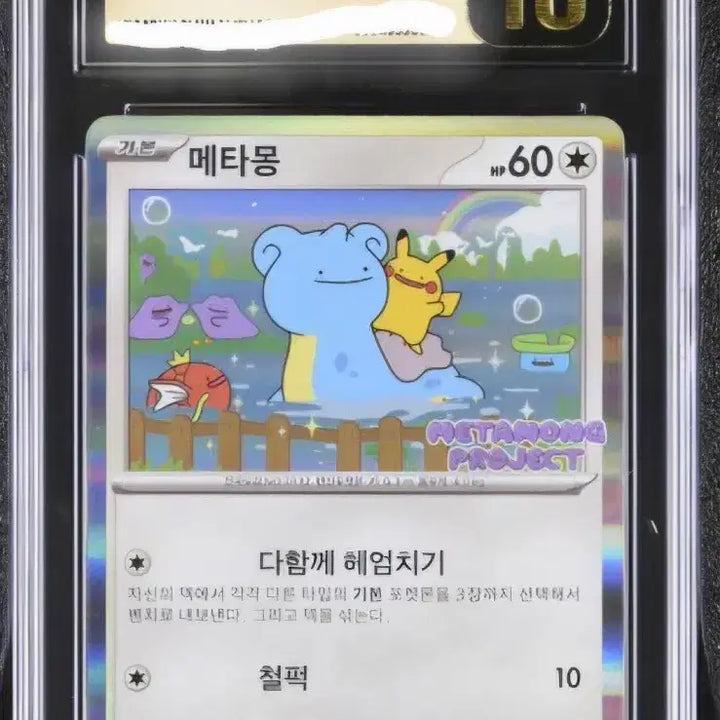 [BUNJANG] Pokemon Card Ditto 173/SV-P Pristine 10 Graded / 포켓몬카드 메타몽 173/SV-P PRISTINE 10