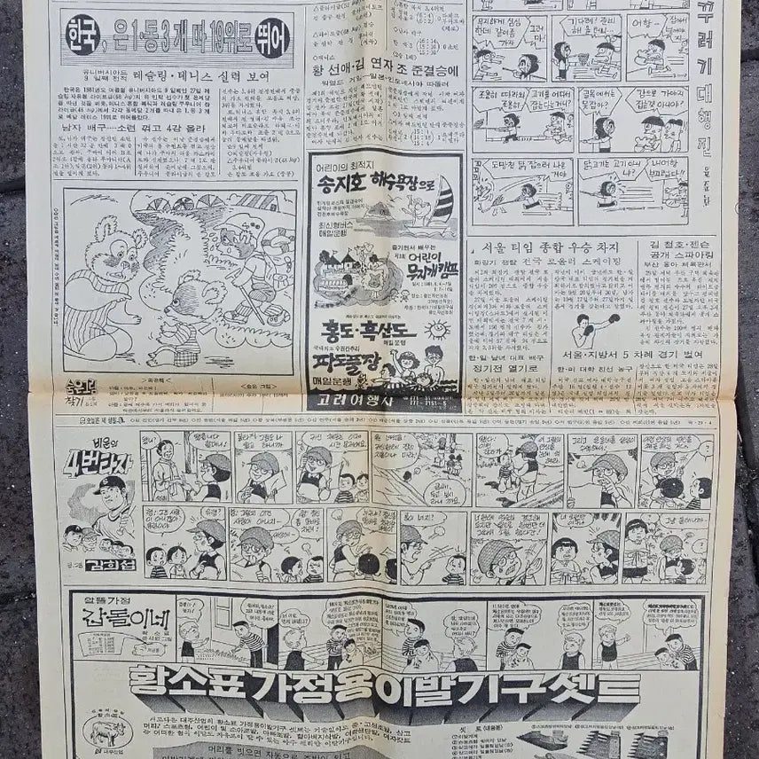 [BUNJANG] 1981 Chosun Ilbo "Sonyeon Chosun Silbo" Newspaper / 신문 1981년 소년조선실보