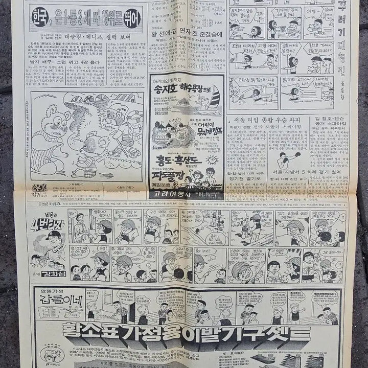 [BUNJANG] 1981 Chosun Ilbo "Sonyeon Chosun Silbo" Newspaper / 신문 1981년 소년조선실보
