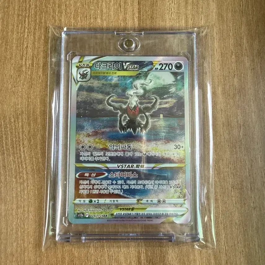 [BUNJANG] Darkrai VSTAR SAR Card S-Class / 다크라이 VSTAR SAR 카드 s급 마지막 가격 인하