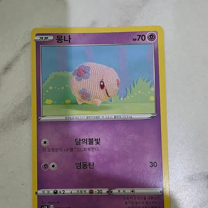[BUNJANG] Pokemon Card Monna 023/060 Rare / 포켓몬카드 몽나 023/060