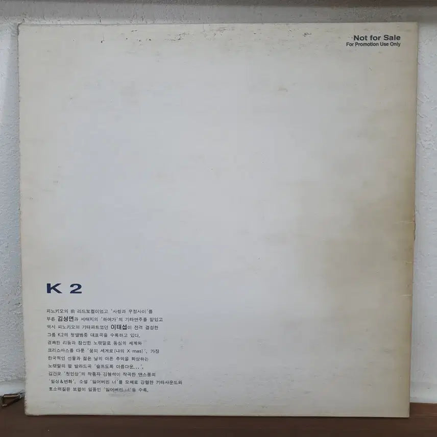 [BUNJANG] Kim Sung-myeon DJ Promo LP - Seulpeudorok Areumdaun / 김성면  DJ홍보용 LP 슬프도록 아름다운...   귀한음반