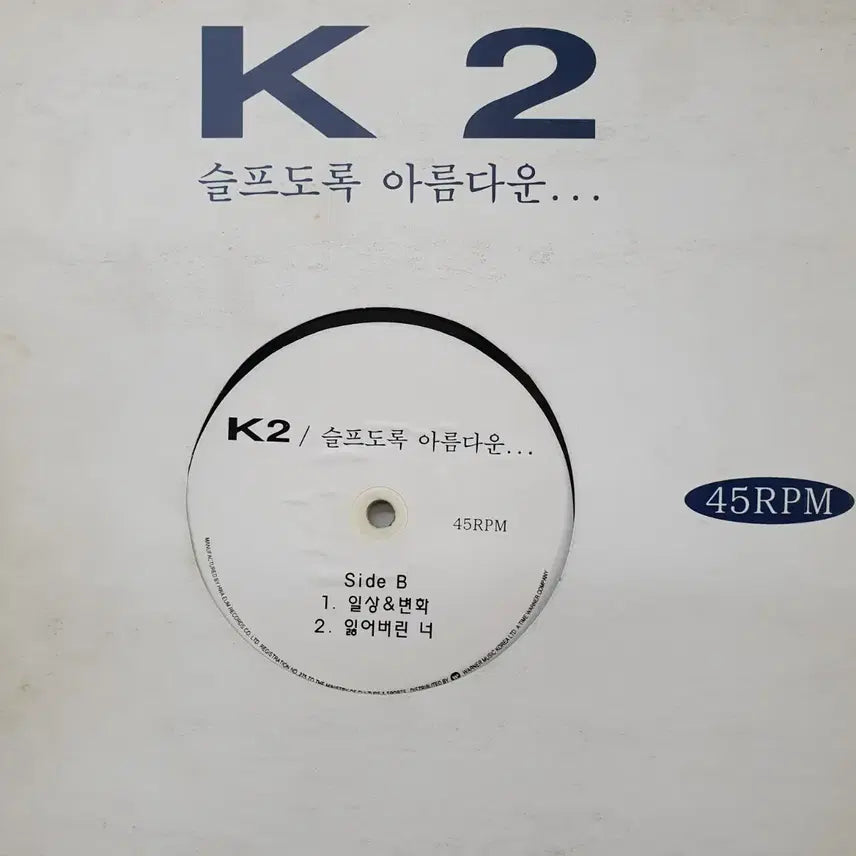 [BUNJANG] Kim Sung-myeon DJ Promo LP - Seulpeudorok Areumdaun / 김성면  DJ홍보용 LP 슬프도록 아름다운...   귀한음반