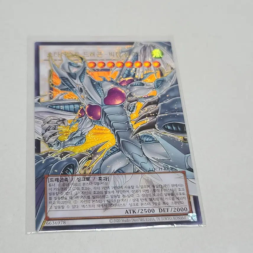 [BUNJANG] Yu-Gi-Oh! Stardust Dragon Bigsturctury Over Frame Ultimate Rare / 유희왕 스타더스트 드래곤 빅팀생츄어리 오버 프레임 울레
