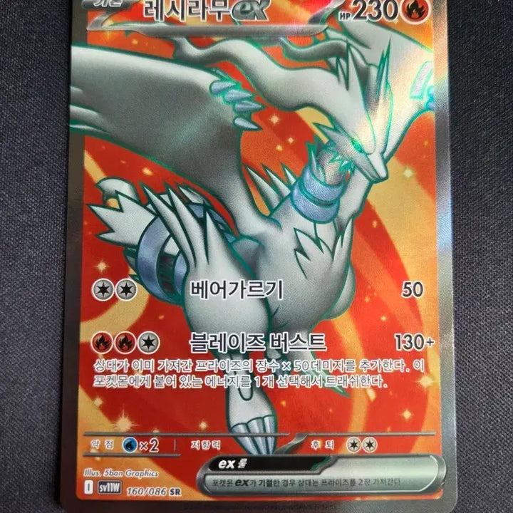 [BUNJANG] Reshiram SR / 레시라무 SR