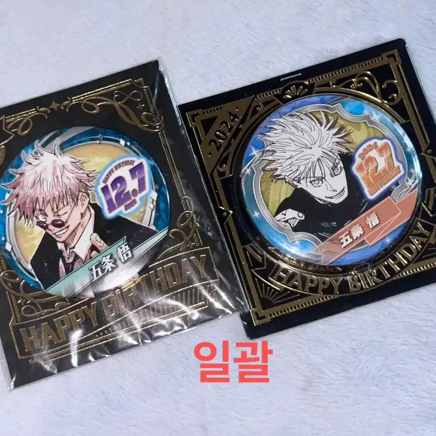 [BUNJANG] Jujutsu Kaisen Satoru Gojo Birthday Can Badge Set 2022 2024 Bundle / 주술회전 고죠 사토루 생일 캔뱃지 2022 2024 일괄