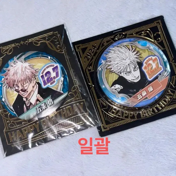 [BUNJANG] Jujutsu Kaisen Satoru Gojo Birthday Can Badge Set 2022 2024 Bundle / 주술회전 고죠 사토루 생일 캔뱃지 2022 2024 일괄