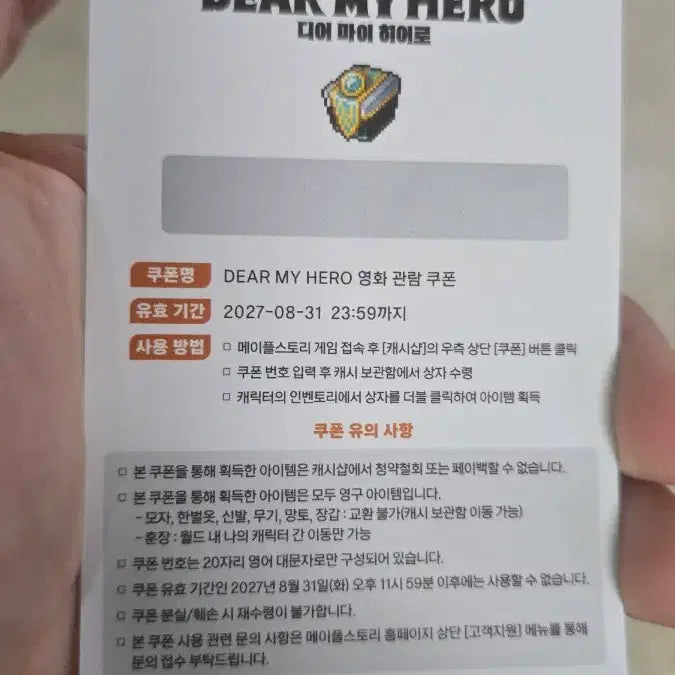 [BUNJANG] MapleStory Dear My Hero Coordination Coupon / 메이플 스토리 디어 마이 히어로 코디 쿠폰 팝니다