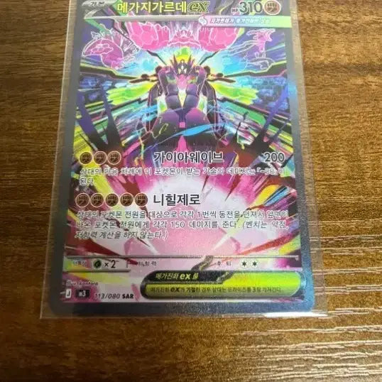 [BUNJANG] Pokemon Card Zygarde SAR / 포켓몬카드 지가르데 SAR