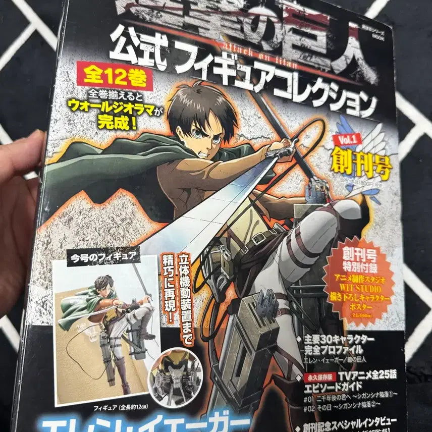 [BUNJANG] Attack on Titan Eren Yeager Figure Collection Vol.1 (Magazine Appendix) - Sealed / 진격의 거인 에렌예거 피규어 컬렉션 Vol.1 일본잡지상자 미개봉 새상품