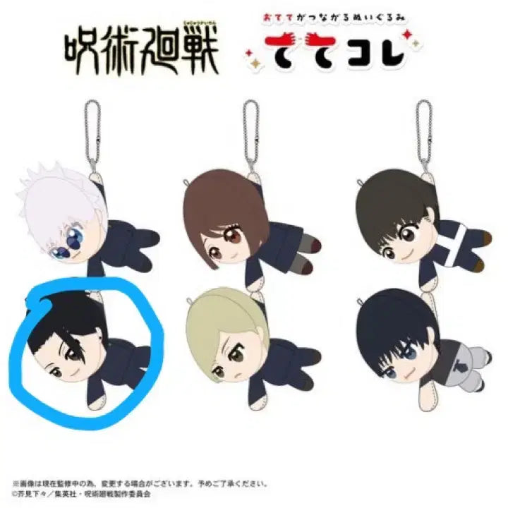 [BUNJANG] Jujutsu Kaisen : JuJutsu Kaisen Arc - Suguru Geto Tetecore Plush Doll / 주술회전 회옥옥절 테테코레 봉제인형 게토 판매