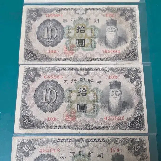 [BUNJANG] Bank of Joseon 10 Won Banknote Set (4 pieces) / 조선은행권 10원 지폐 사용제 4장