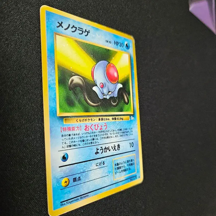 [BUNJANG] Pokémon Card Corphish Old Back Japanese Edition / 1996년 포켓몬 카드 왕눈해 구형 일본판 구뒷면 카드 판매합니다.