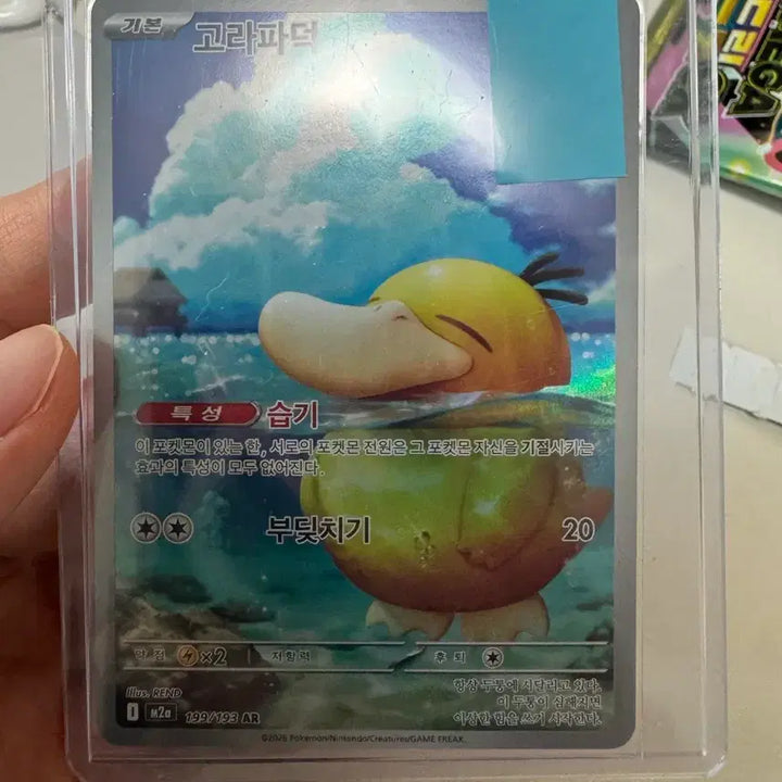[BUNJANG] Pokemon Psyduck AR Card / 포켓몬카드 고라파덕 ar