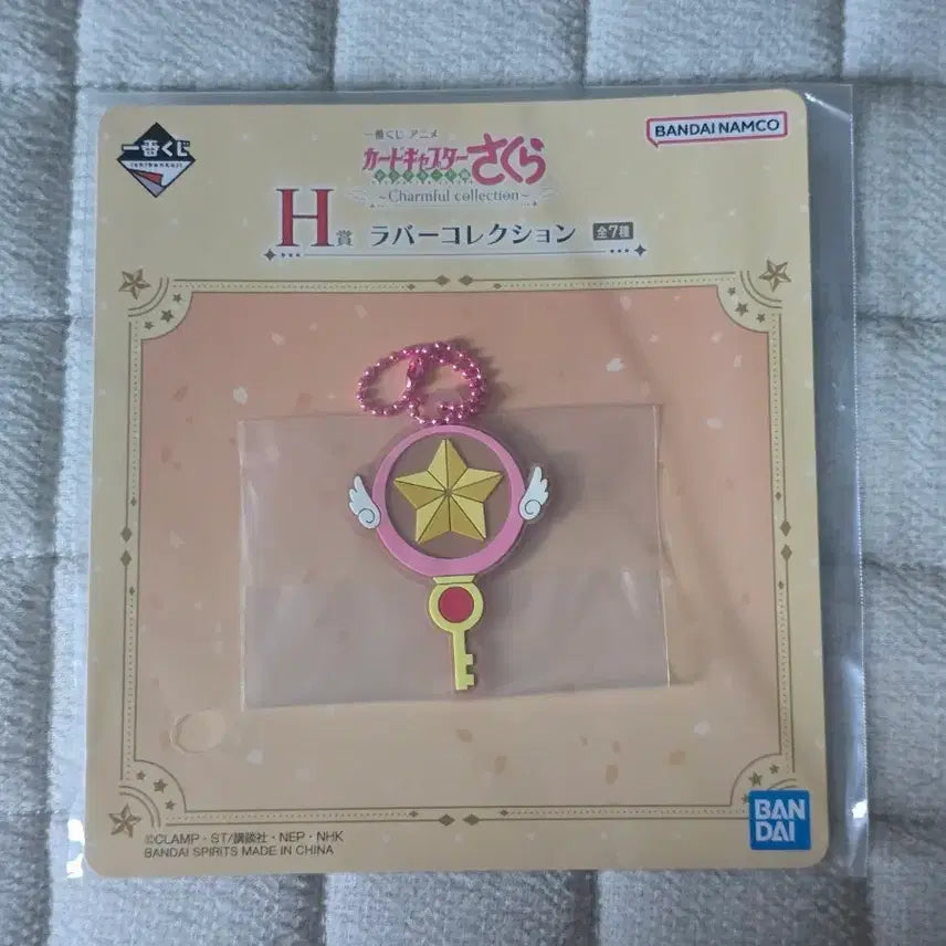 [BUNJANG] Cardcaptor Sakura Ichiban Kuji Cherry Charm / 카드캡터 사쿠라 체리  카캡체 카캡사 H상 이치방쿠지 제일복권 키링