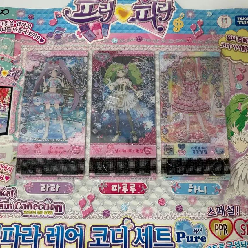 [BUNJANG] Pripara Millefeulle Collection Rare Coordi Set / 프리파라 밀피 컬렉션 레어 코디 세트