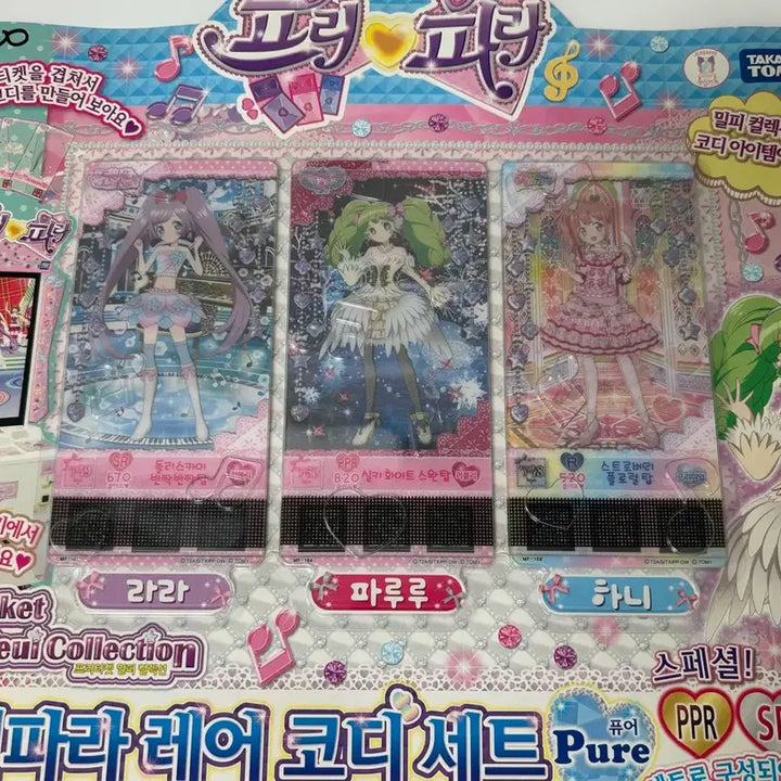 [BUNJANG] Pripara Millefeulle Collection Rare Coordi Set / 프리파라 밀피 컬렉션 레어 코디 세트