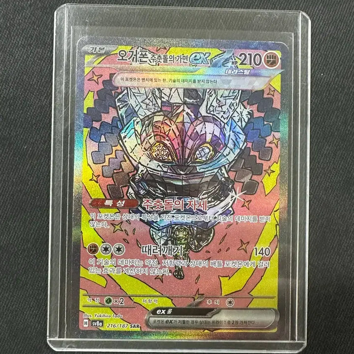 [BUNJANG] Ogerpon Wellspring Mask EX Terrastal 216/187 SAR / 오거폰 주춧돌의 가면 EX 테라스탈 216/187 SAR