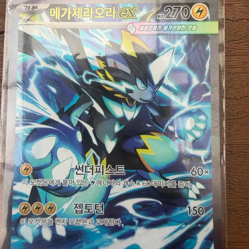 [BUNJANG] Pokemon Card Mega Zeraora / 포켓몬카드 메가제라오라